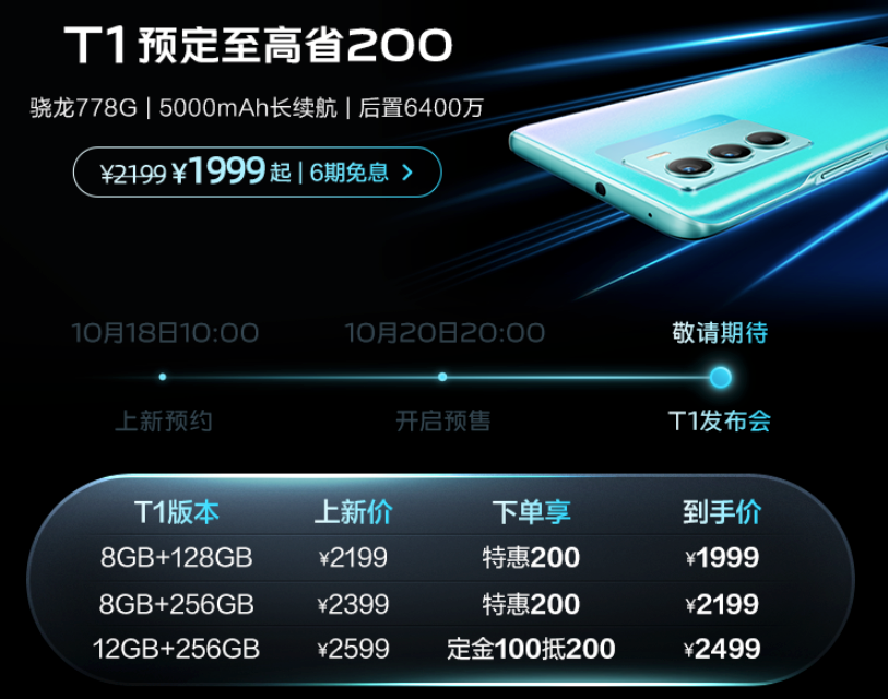 vivo t1详细参数图片